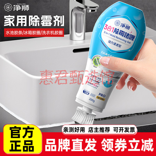净狮除霉啫喱洗衣机墙体清洁剂厨房除黑家用去霉菌霉斑神器除霉剂
