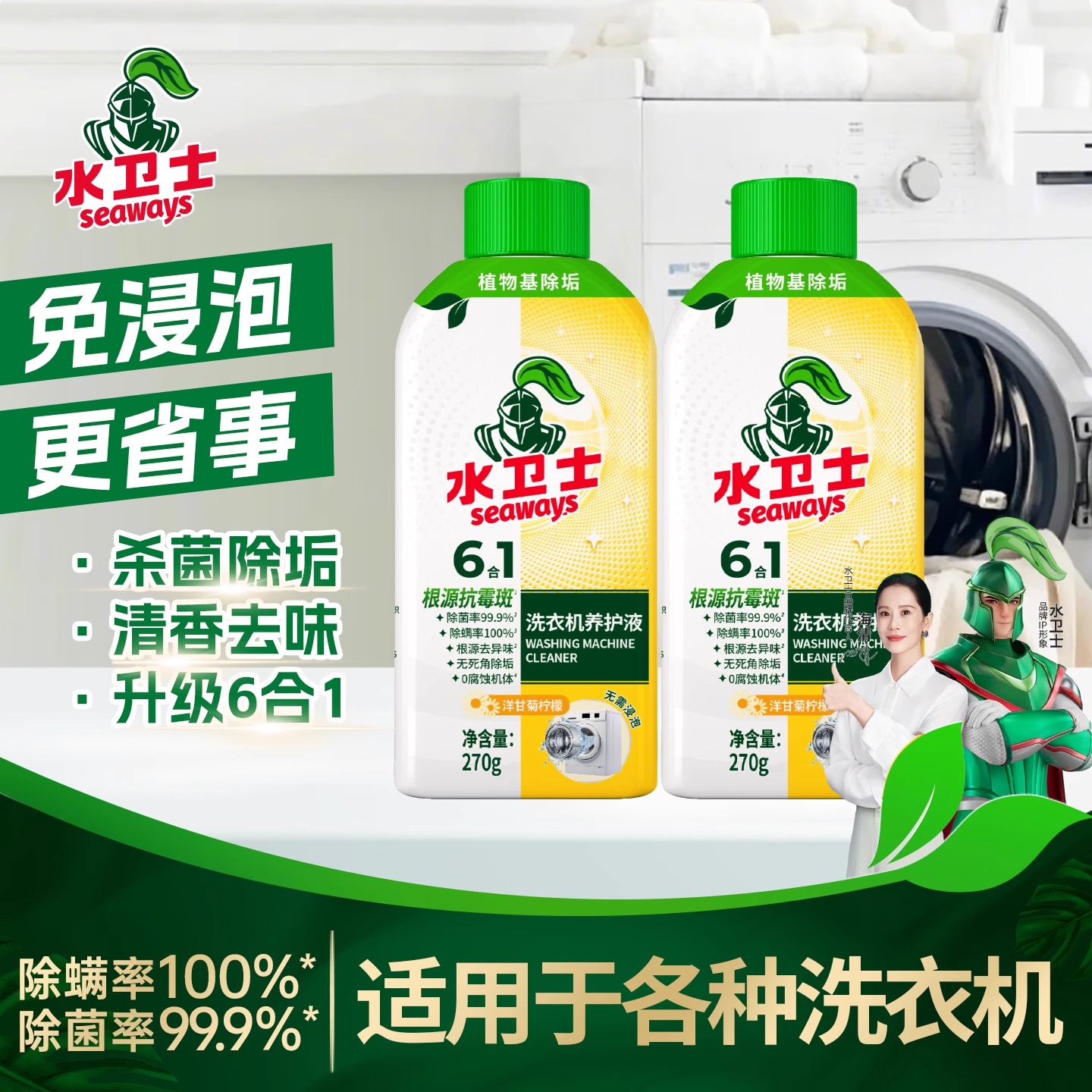 水卫士洗衣机清洗剂机槽清洁剂除垢全自动滚筒波轮式除菌污渍神器