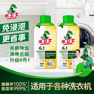 水卫士洗衣机清洗剂机槽清洁剂除垢全自动滚筒波轮式除菌污渍神器