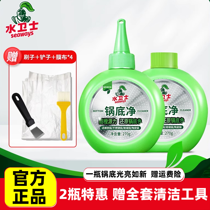 水卫士锅底净锅底黑垢清洁剂不锈钢除黑剂厨房去重油污强力除污垢