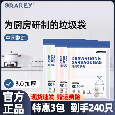 GRAREY厨房垃圾袋家用厨余