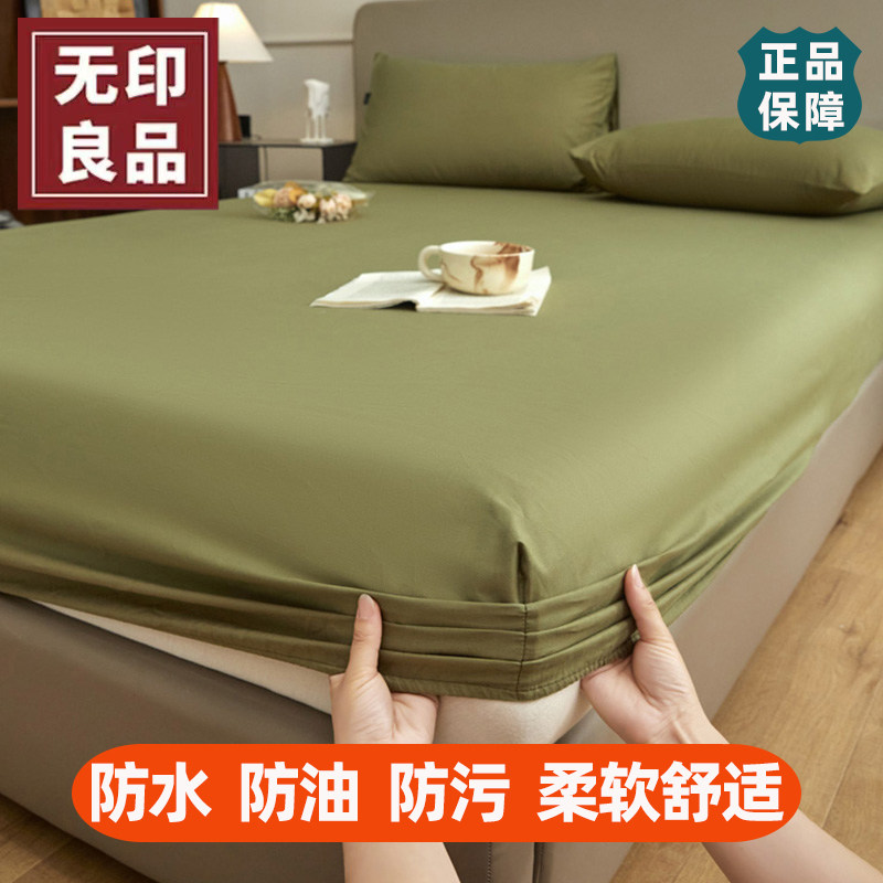 无印良品暖柔微纤维三防床笠床垫保护罩全包四季通用防污防水家用