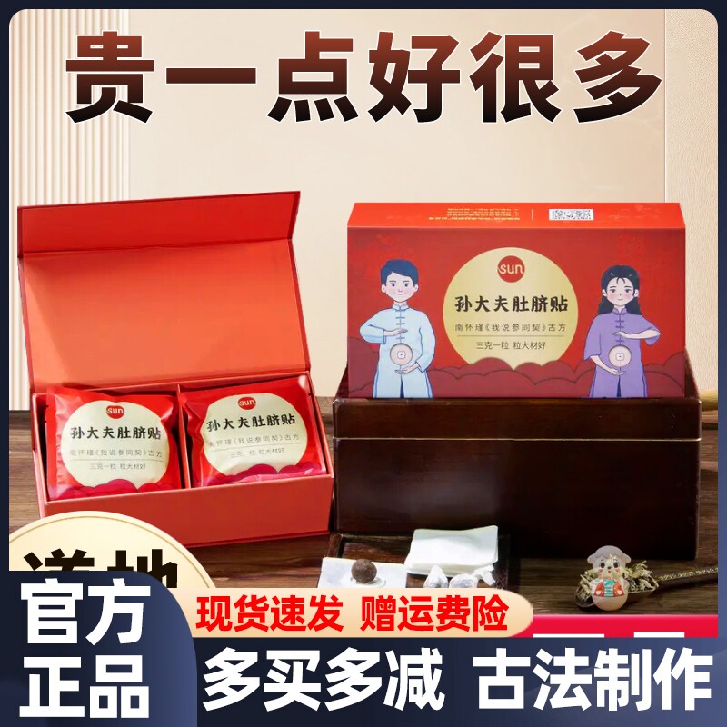 现货补阳固肾调脾胃贴