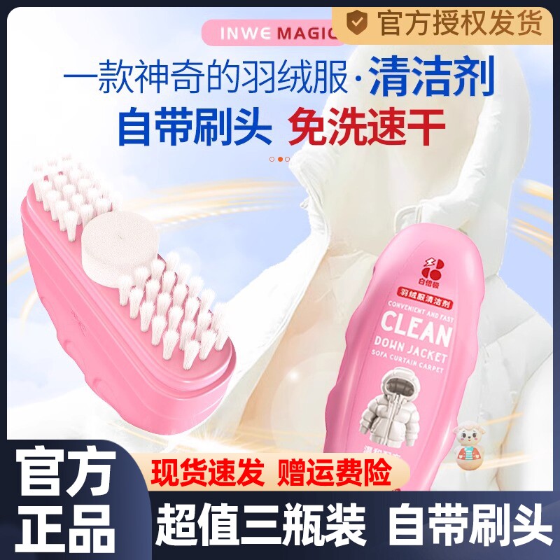 【3瓶】白倍极羽绒服清洁清洗剂干洗剂自带刷头免洗速干泡沫丰富