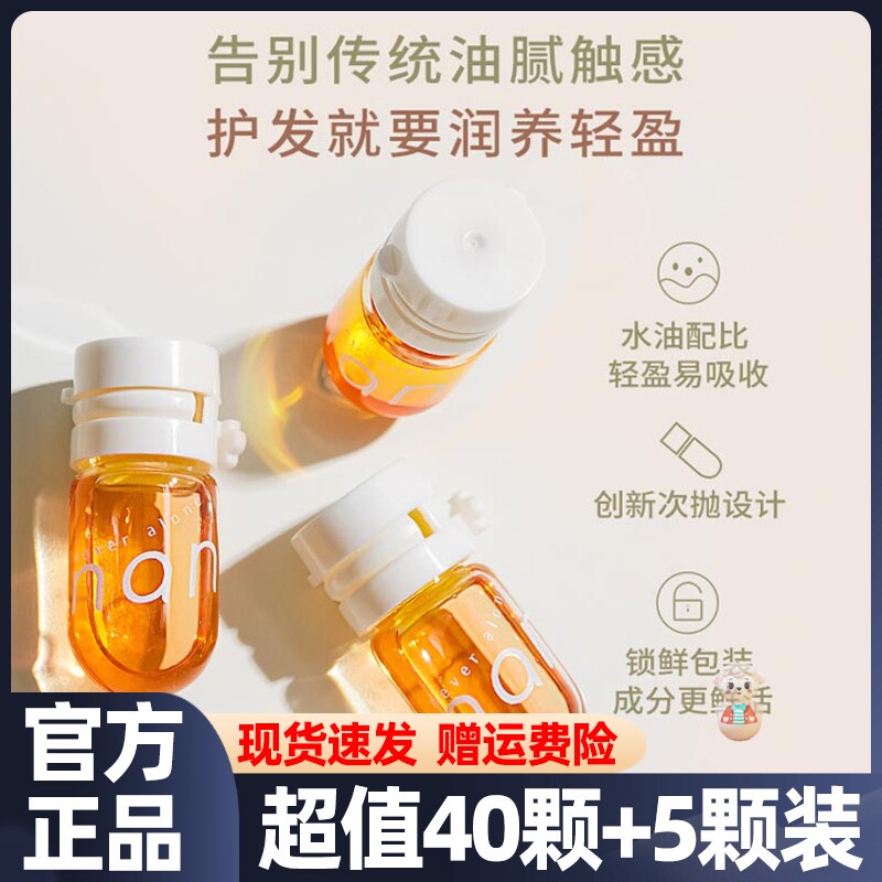 nan护发精油胶囊治愈星球牛油果亮泽柔顺免洗改善毛躁持久香45颗