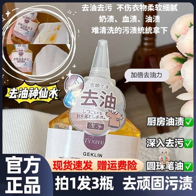 GEKLIN衣物去油王白衣救星一瓶解决多种顽固污渍不伤衣物不伤手