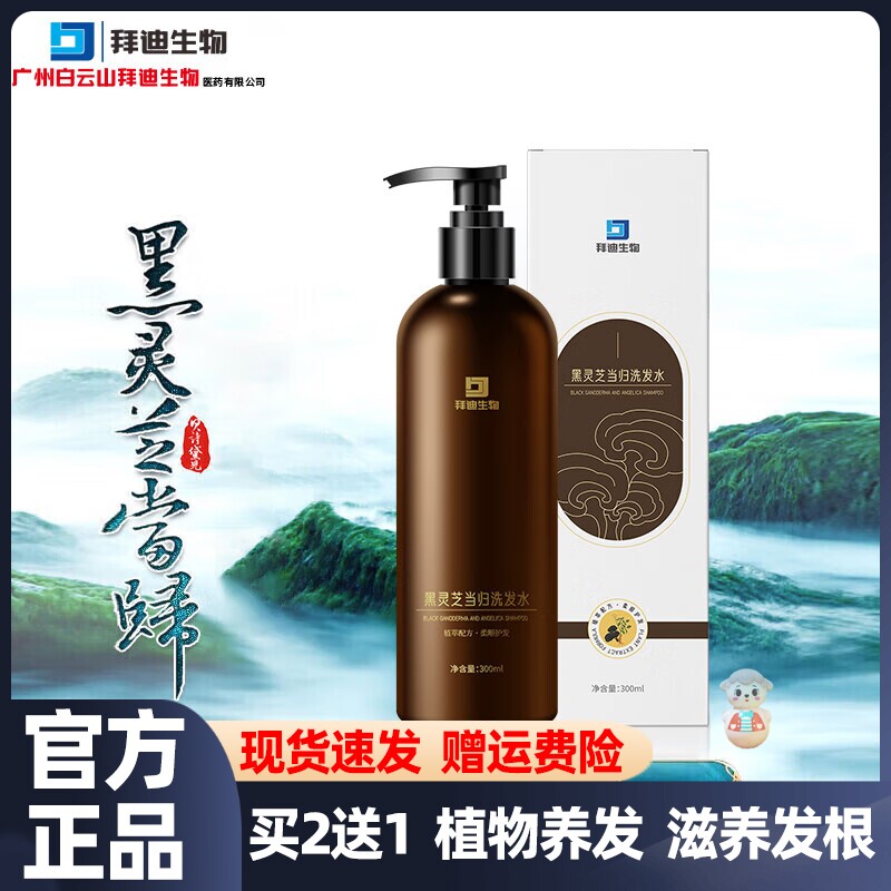 广药白云山黑灵芝当归洗发露何首乌草本中药黑发滋养洗发水正品