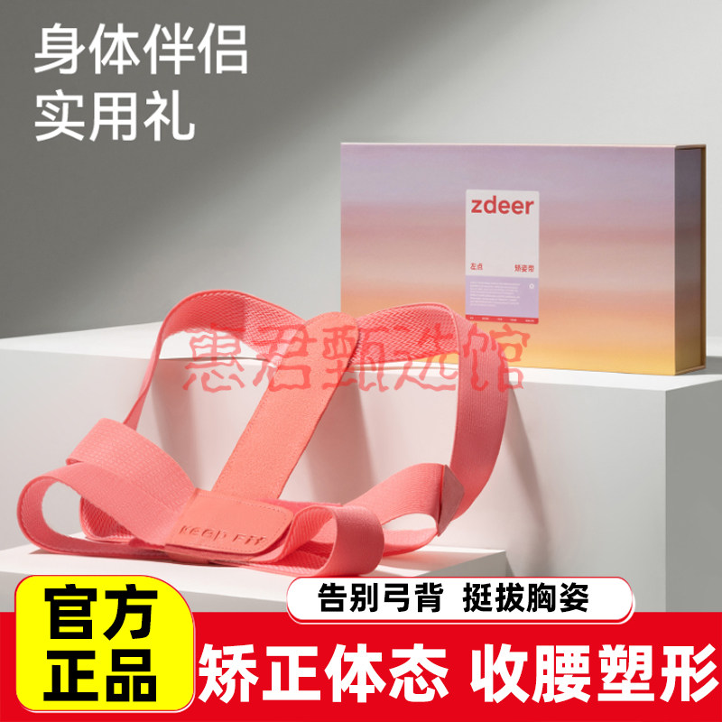 zdeer左点矫姿带开肩美背矫体态青少年男女成人用隐形直背矫姿器