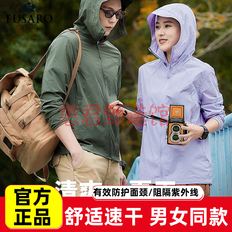 FUSARO百年意大利品牌轻薄皮肤衣户外冰丝连帽防晒衣男女同款正品