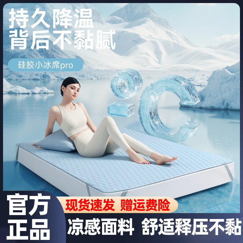 2025新品 绘睡硅胶安睡冰席Pro软凉席夏季凉感小冰席软垫可水洗