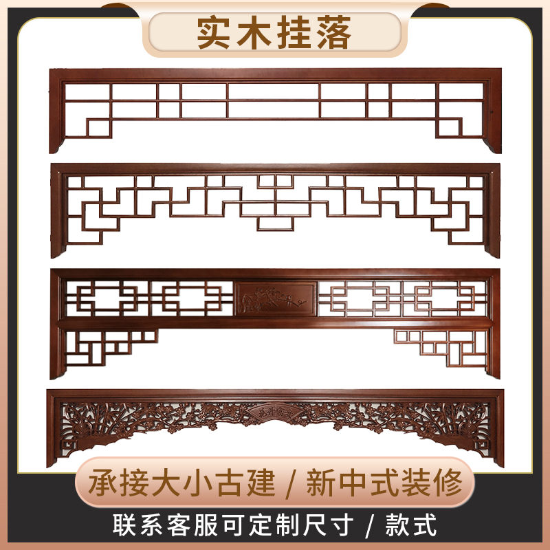 东阳木雕中式实木花格挂落门楣木格栅电视背景墙垭口装饰寺庙亭台