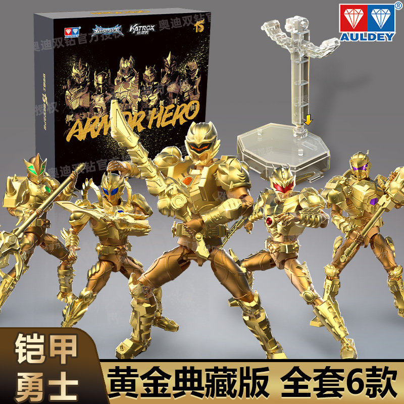 奥迪双钻铠甲勇士模型玩