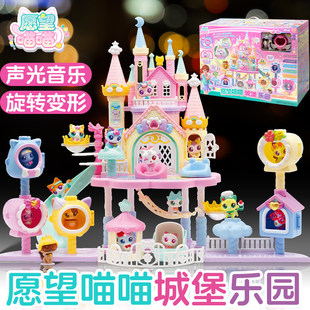 新款愿望喵喵城堡乐园玩具声光大屋子许愿猫儿童女孩公主生日礼物