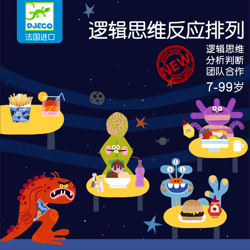 法国Djeco外星人餐厅关联