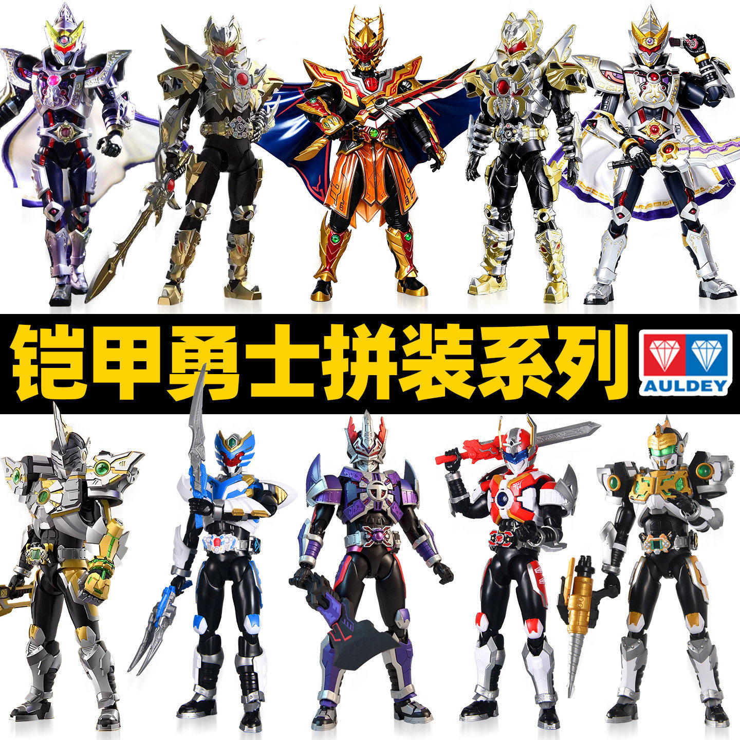铠魂炼曜铠甲勇士星曜诀