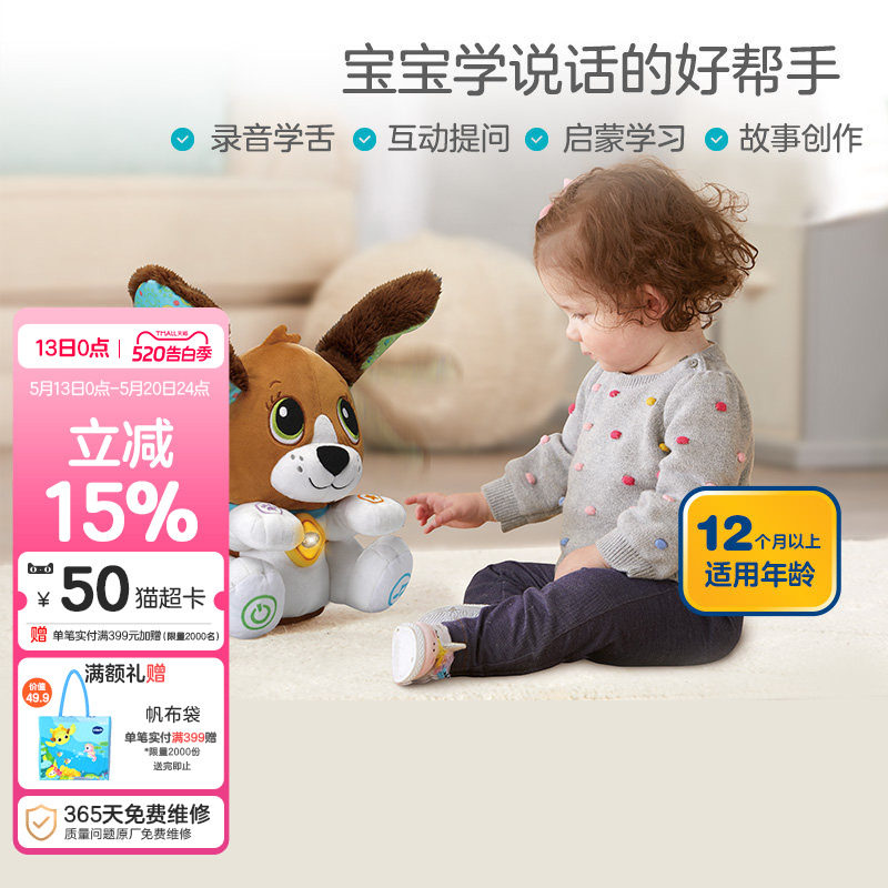 伟易达学说话的俏皮狗婴