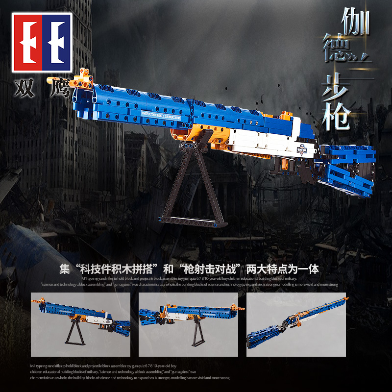 双鹰拼装积木M1伽兰德步