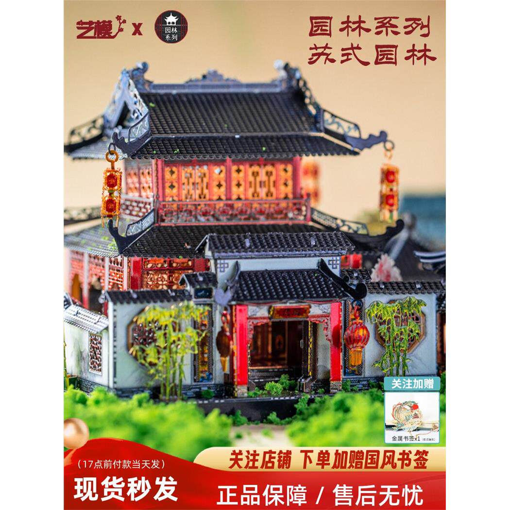 艺模苏式园林徽派古风diy