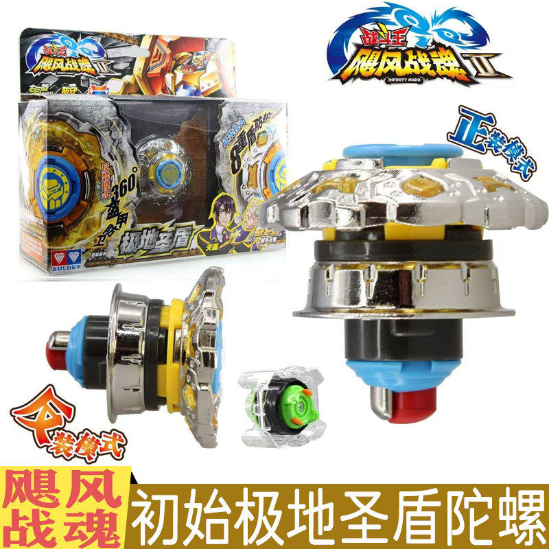 全新奥迪双钻飓风战魂初始极地圣盾玩具陀螺礼物竞技炫酷对战儿童