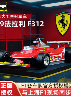 比美高1:18法拉利312T4赛车F1模型1979南非大奖赛GP冠军 维伦纽夫