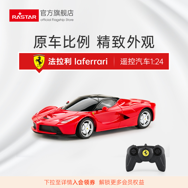 RASTAR星辉法拉利授权rc遥控汽车1:24男孩模型赛车跑车玩具48900