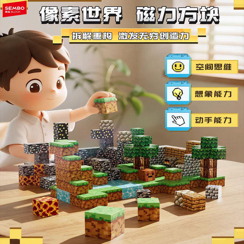 森宝积木我的相素世界磁