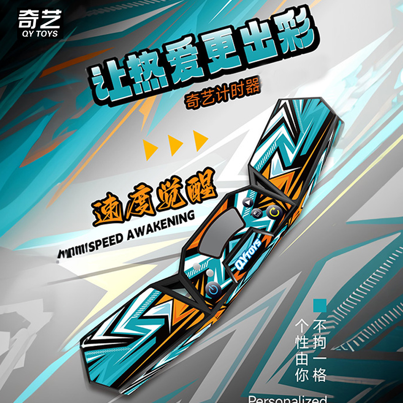 奇艺魔方计时器酷炫个性