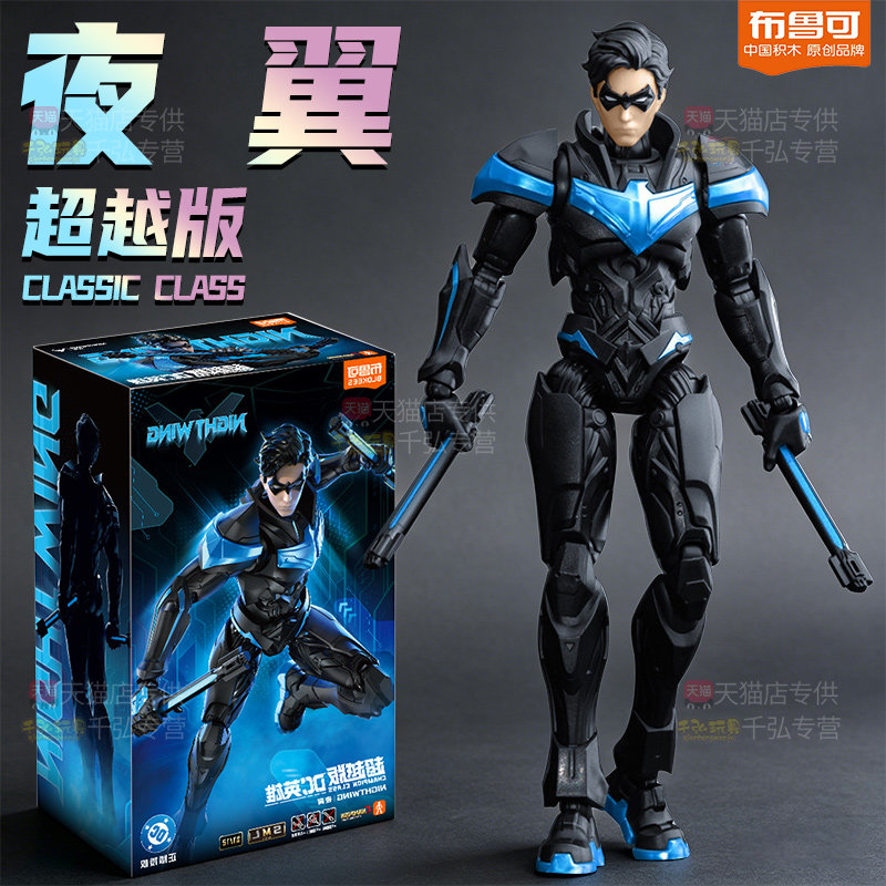 新款布鲁可DC英雄超越版0