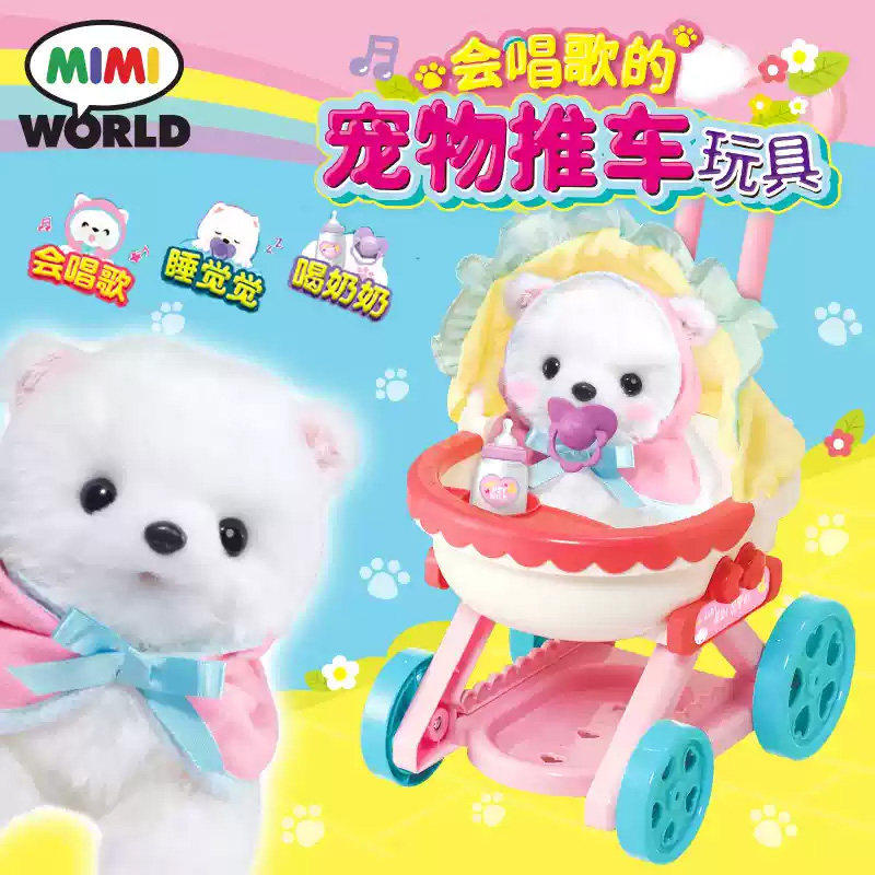 mimiworld狗狗宠物手推车玩具女孩仿真喂养过家家儿童生日礼物