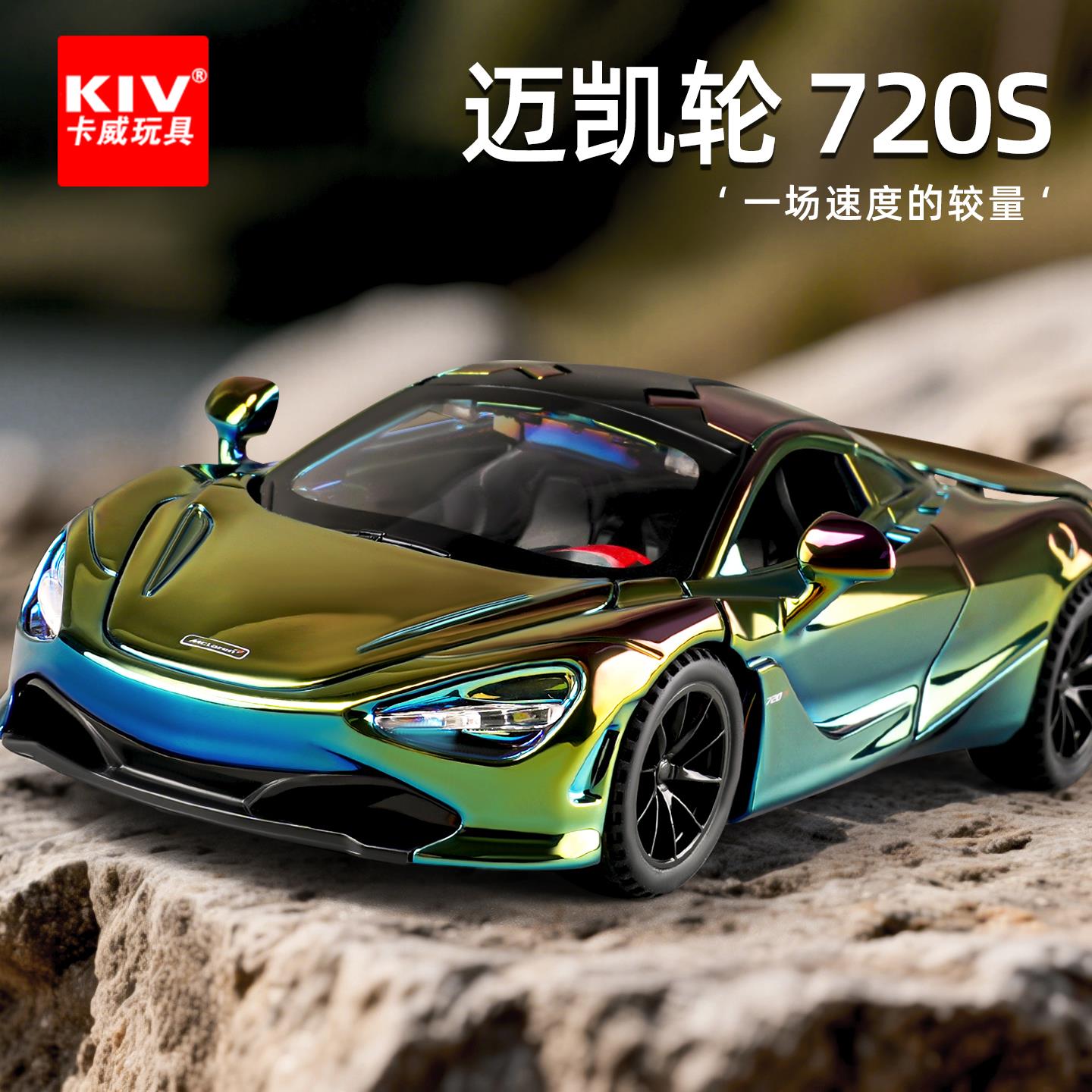 卡威132合金车模迈凯伦7