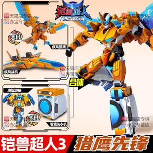 铠兽超人3玩具猎鹰先锋二合体变形机器人男孩金刚儿童6岁以上凯三