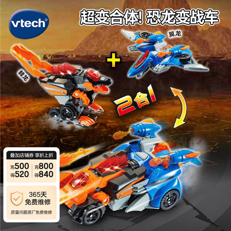 伟易达变形恐龙2合1合体