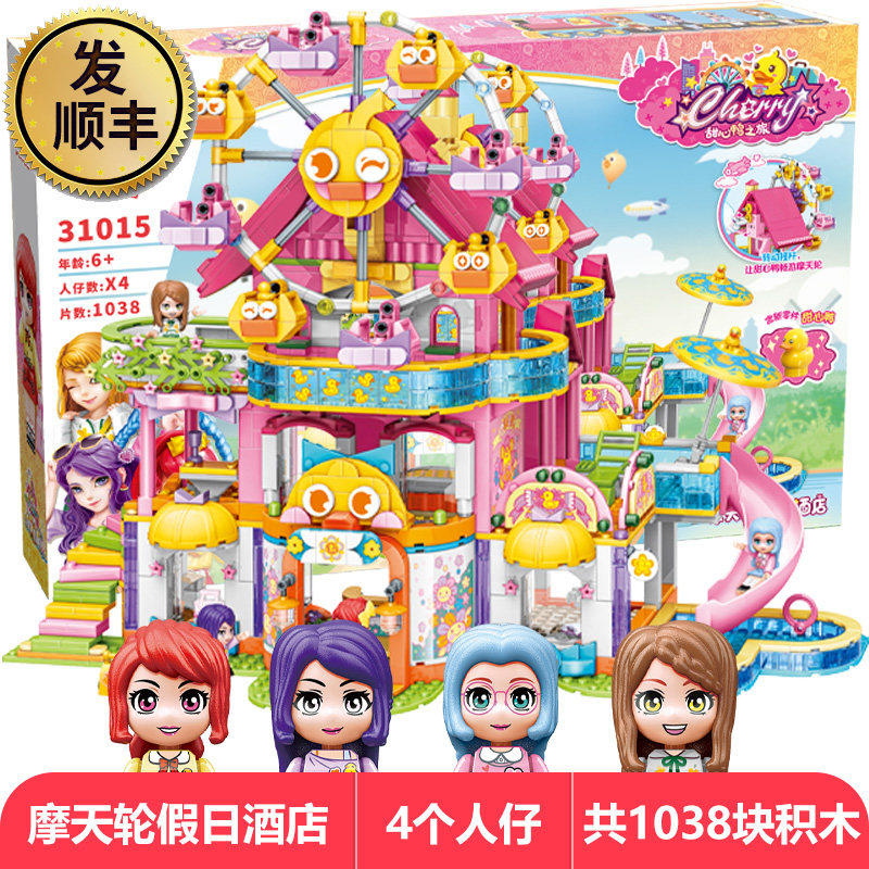 女孩礼物益智玩具启蒙积木摩天轮假日酒店拼装城堡小学生拼插模型