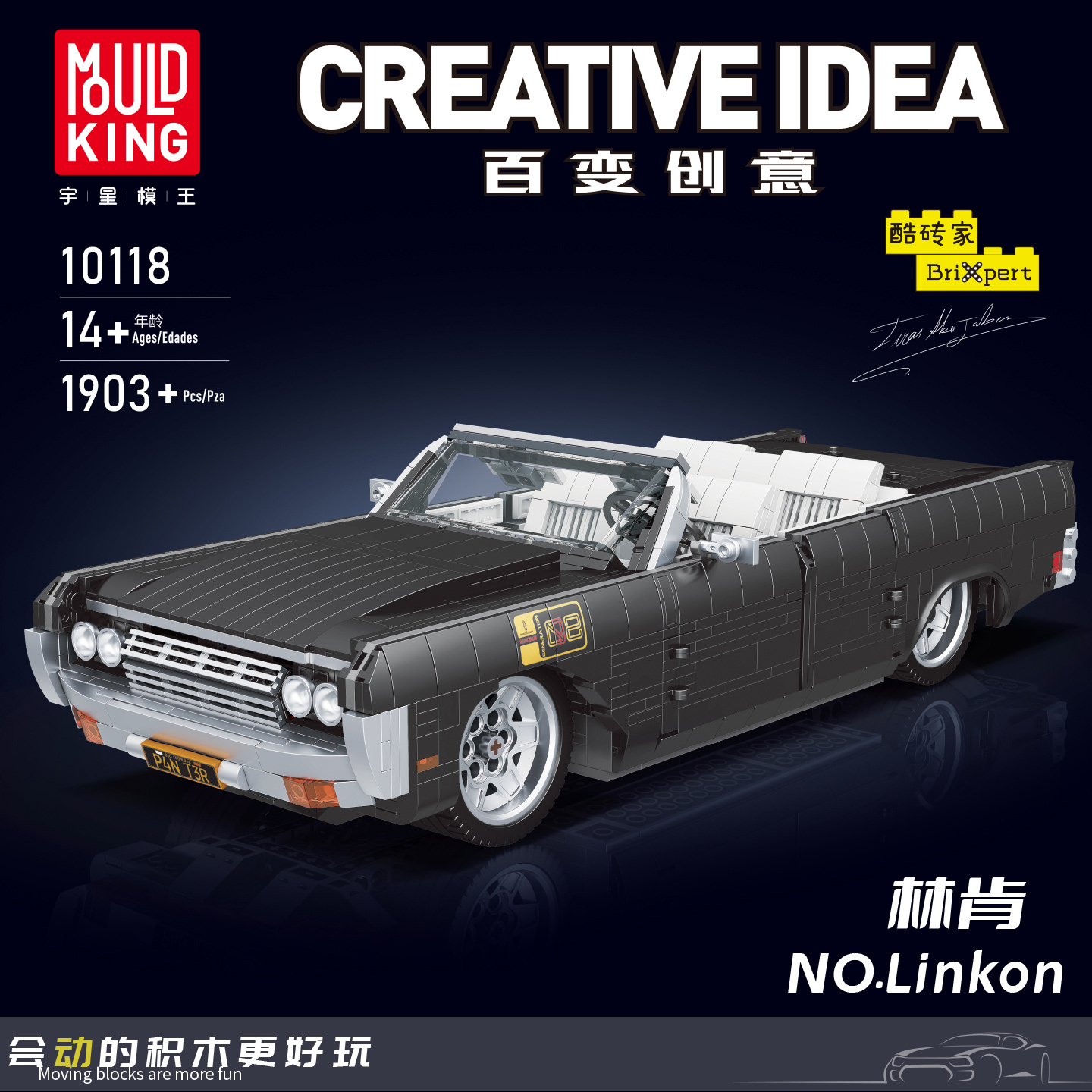 宇星模王林肯汽车积木拼