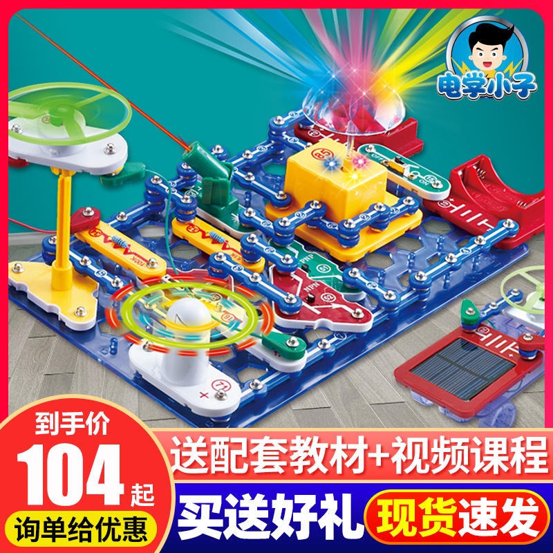 电学小子积木9988/3物理