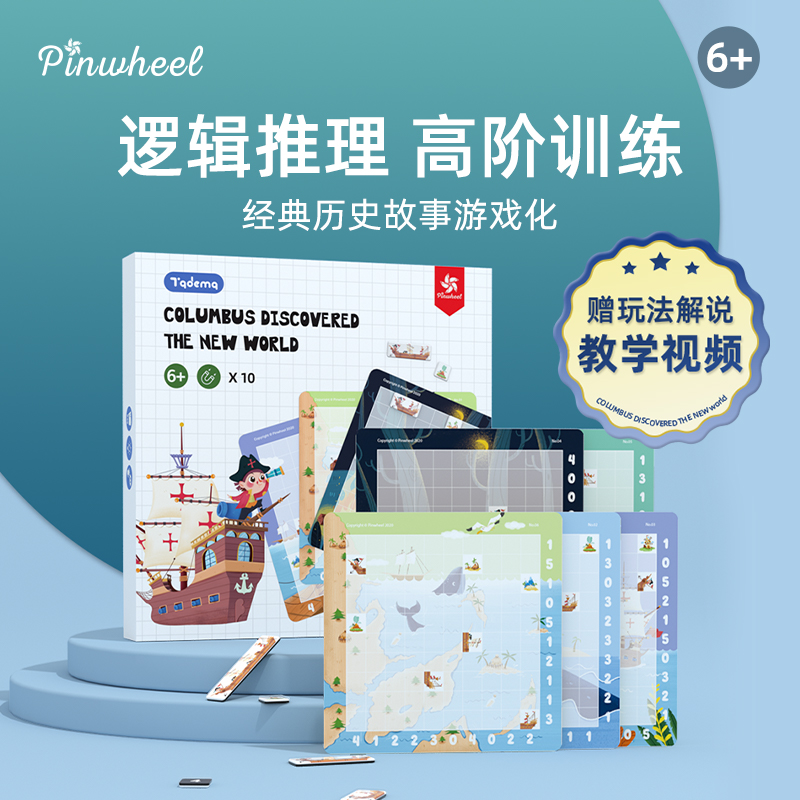 Pinwheel哥伦布发现新大