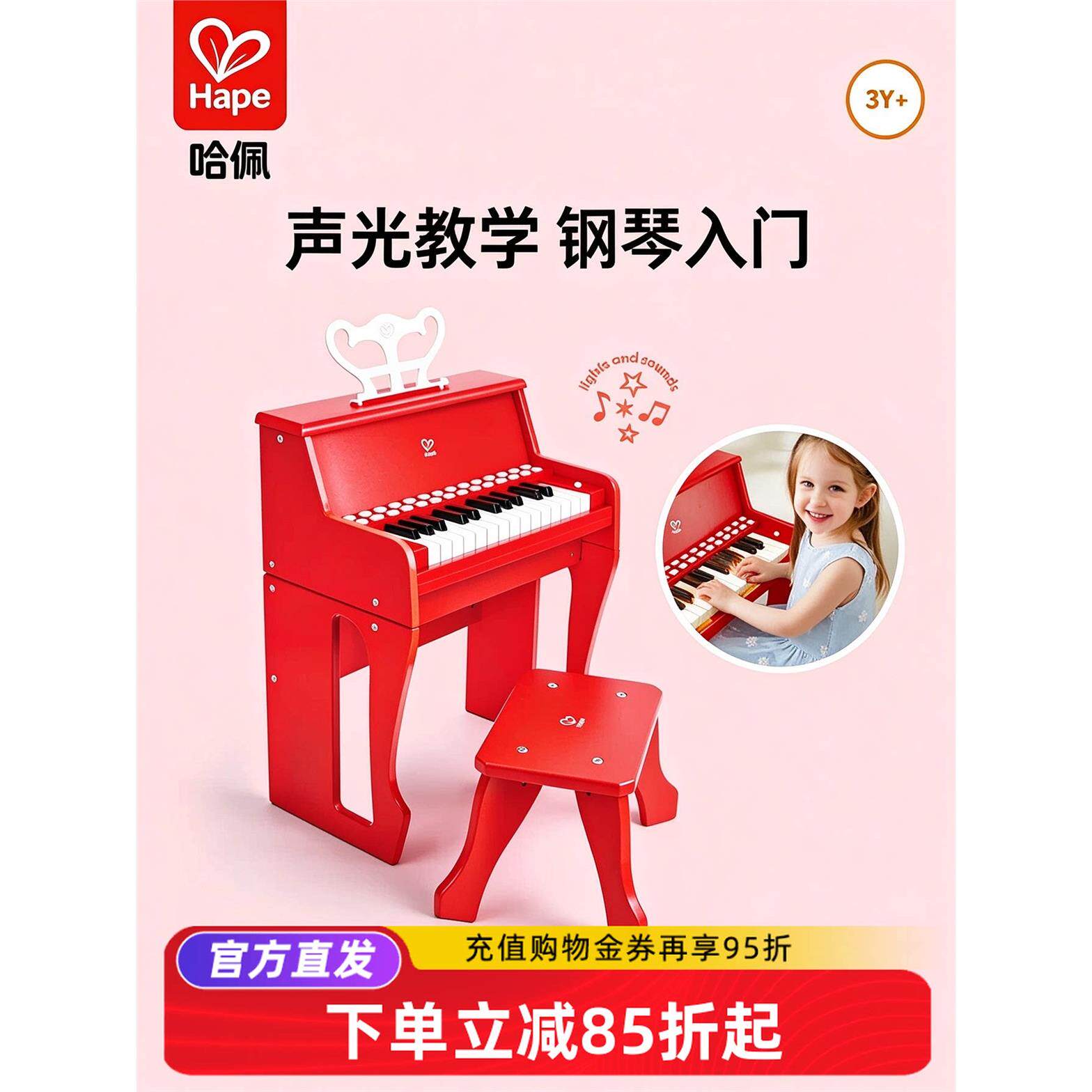 Hape多功能灯光教学小钢