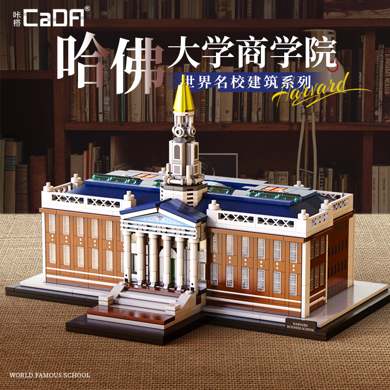cada咔搭积木世界名校哈