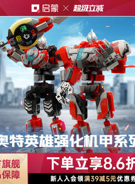 启蒙口袋积木人儿童拼装益智捷德欧布奥特曼玩具机甲6岁礼物75047