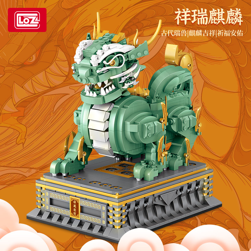 LOZ/俐智小颗粒积木拼装玩具成人高难度立体拼插模型摆件麒麟