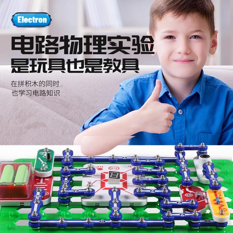 电学小子益智玩具儿童男