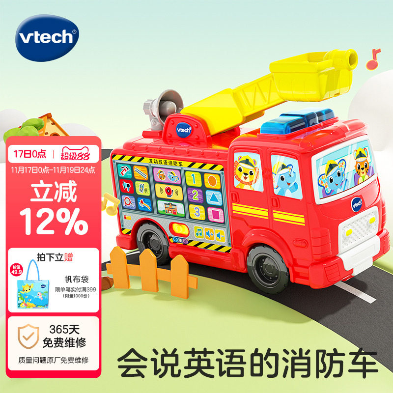 伟易达互动双语消防车中