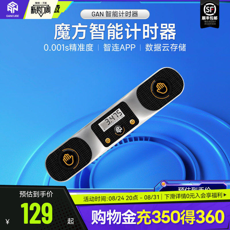 GAN智能魔方计时器比赛专