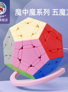 圣手魔中魔五魔方异形顺