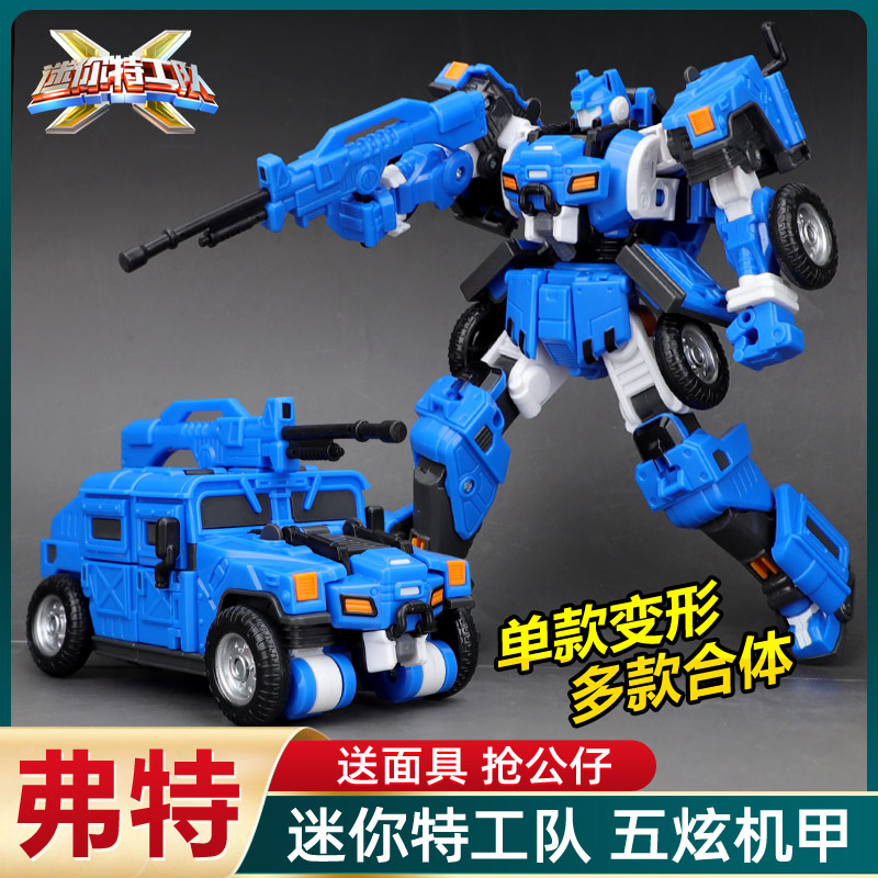 迷你特工队玩具五炫X变形