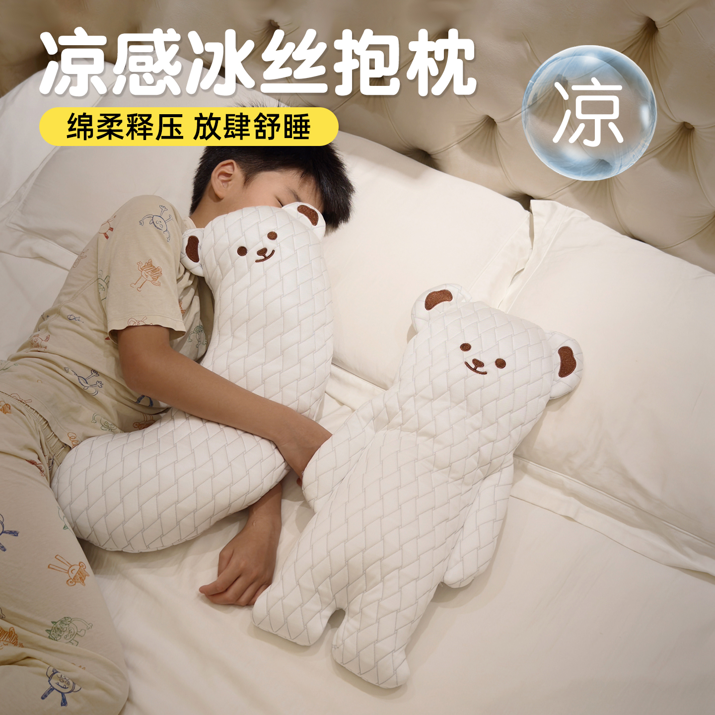 儿童冰丝枕头夏季凉感婴儿哄睡神器抱枕靠枕透气宝宝睡觉安抚玩偶
