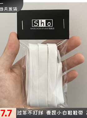 MCQ麦昆适用新款双层宽扁鞋带原装男女板鞋麦坤小白鞋加厚白色