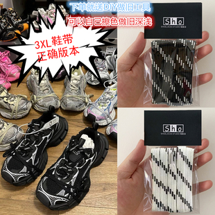 【做旧深浅可DIY】适配巴黎3xl老爹鞋鞋带做旧鞋带条纹鞋带绳