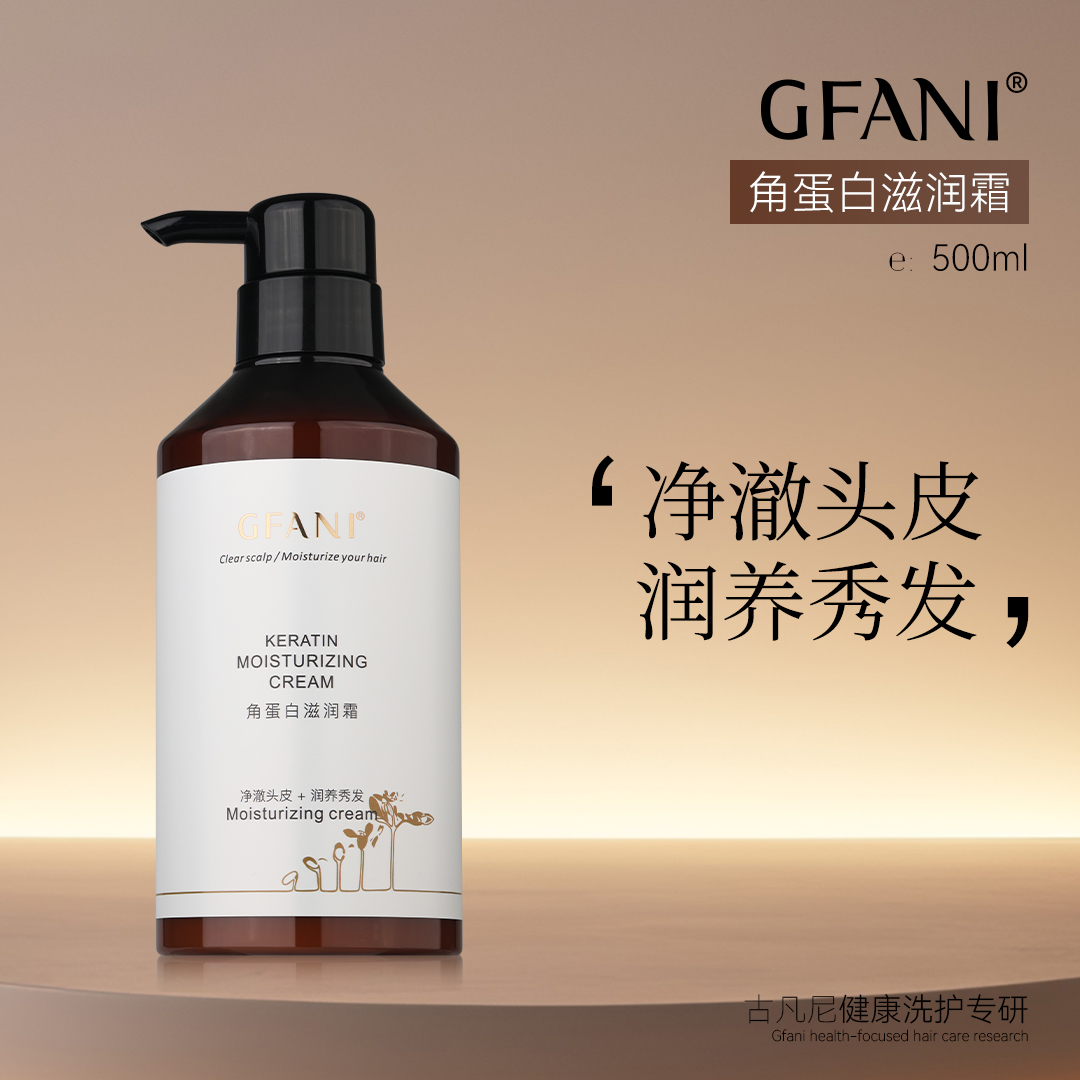 古凡尼角蛋白滋润霜芳香护发