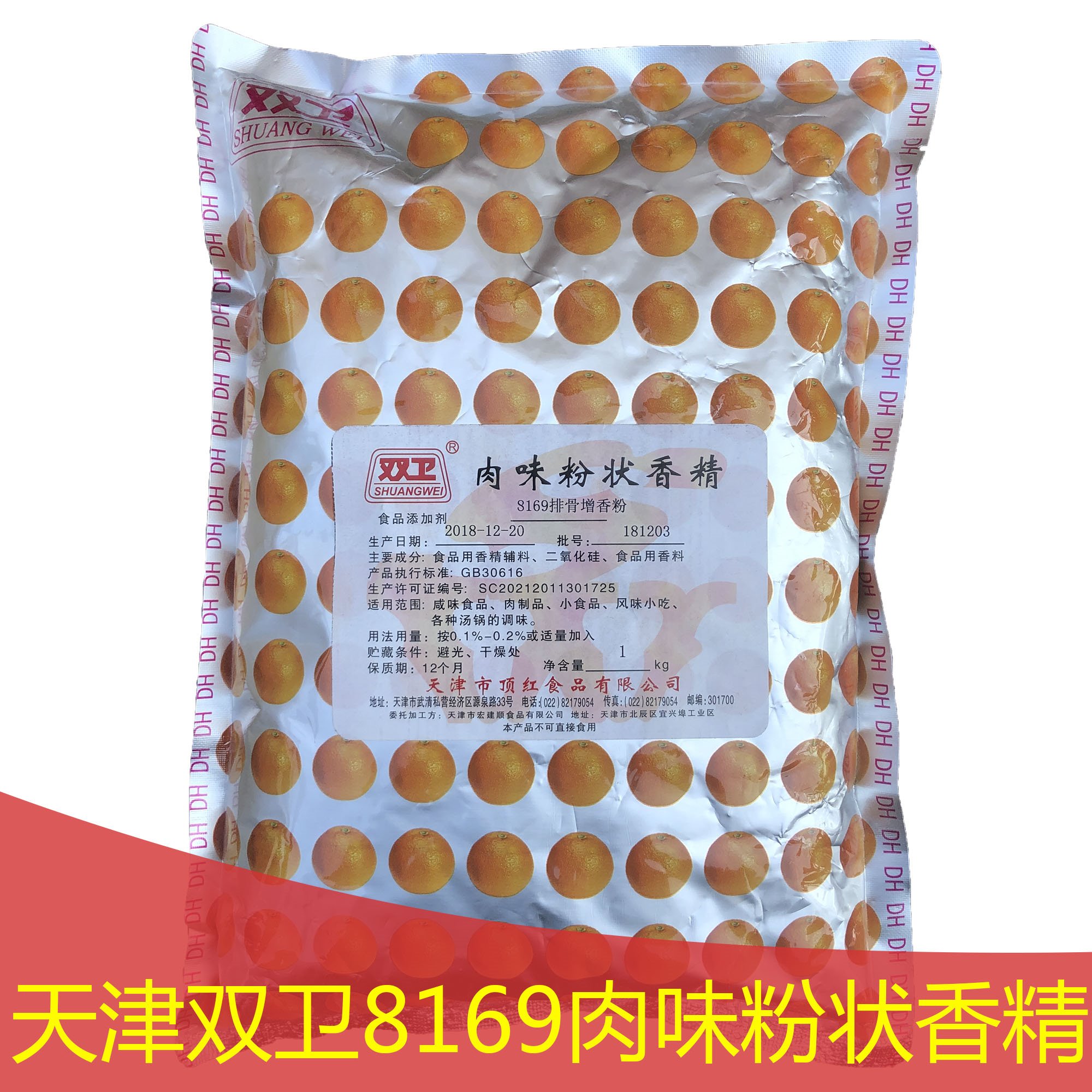 双卫8169肉味粉状香精排骨增香粉肉制品烧烤调味料调馅骨汤午餐肉